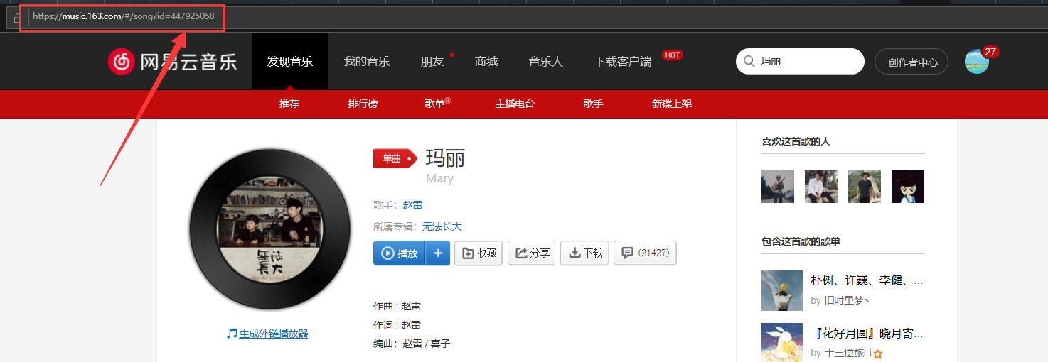 只需要复制id值