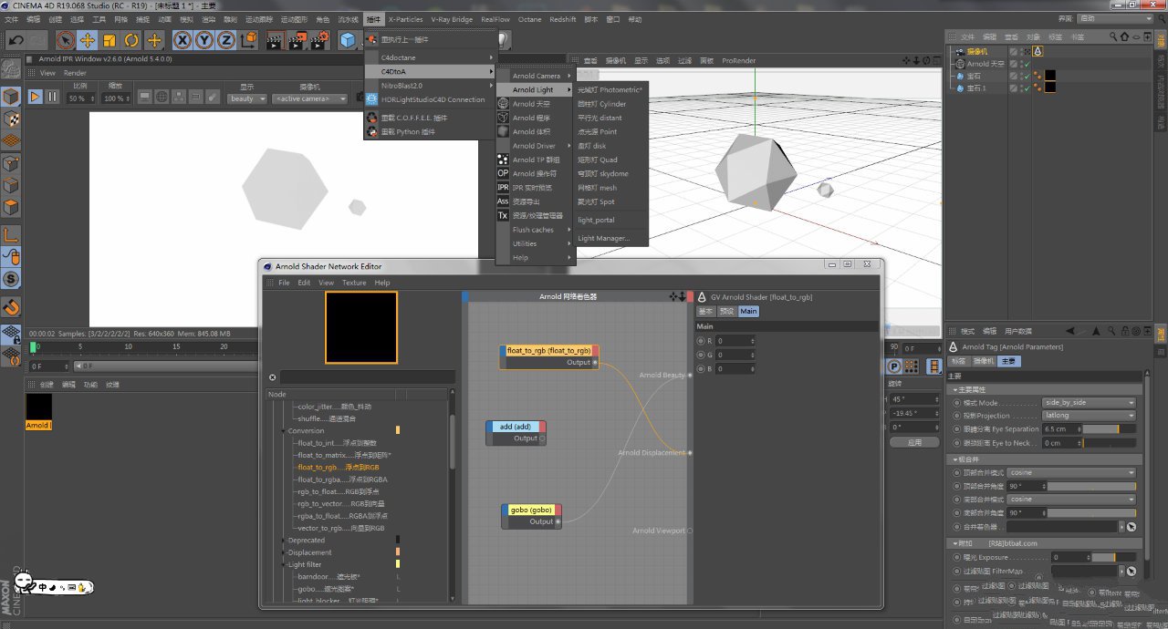 阿诺德渲染器arnold 2.6.0汉化pj版