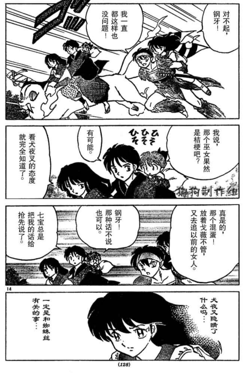 我才知道漫画犬夜叉原来是两个都爱 两个女孩也都爱他 震惊了 晋江文学城网友交流区