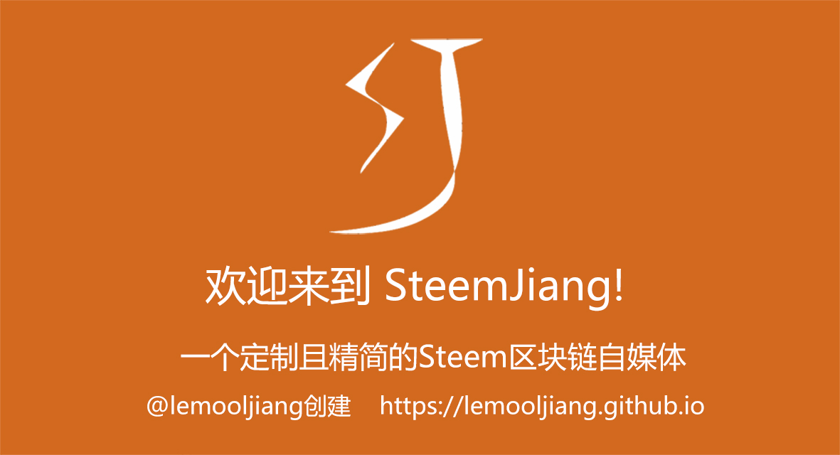 SteemJiang版本更新（V5）