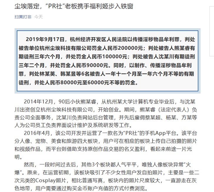 杭州警方捣毁“PR社”手机App平台，将6名“福利姬”一网打尽 信息资讯 第1张