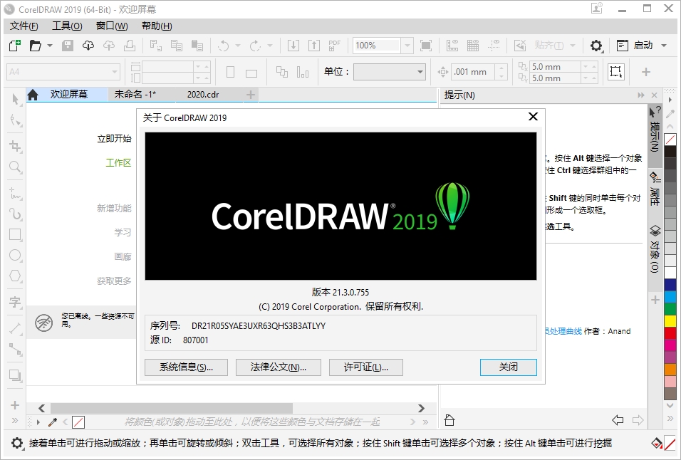 CorelDRAW 2019 21.3.0.755 免激活特别版
