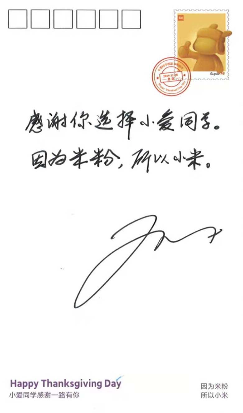 雷军亲笔明信片1.jpg