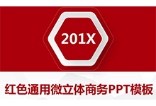 2020最新微立体商务PPT模板素材-适用于工作总结、汇报动态、商业计划书、年会报告、大学生研究生答辩等-吾皇千睡