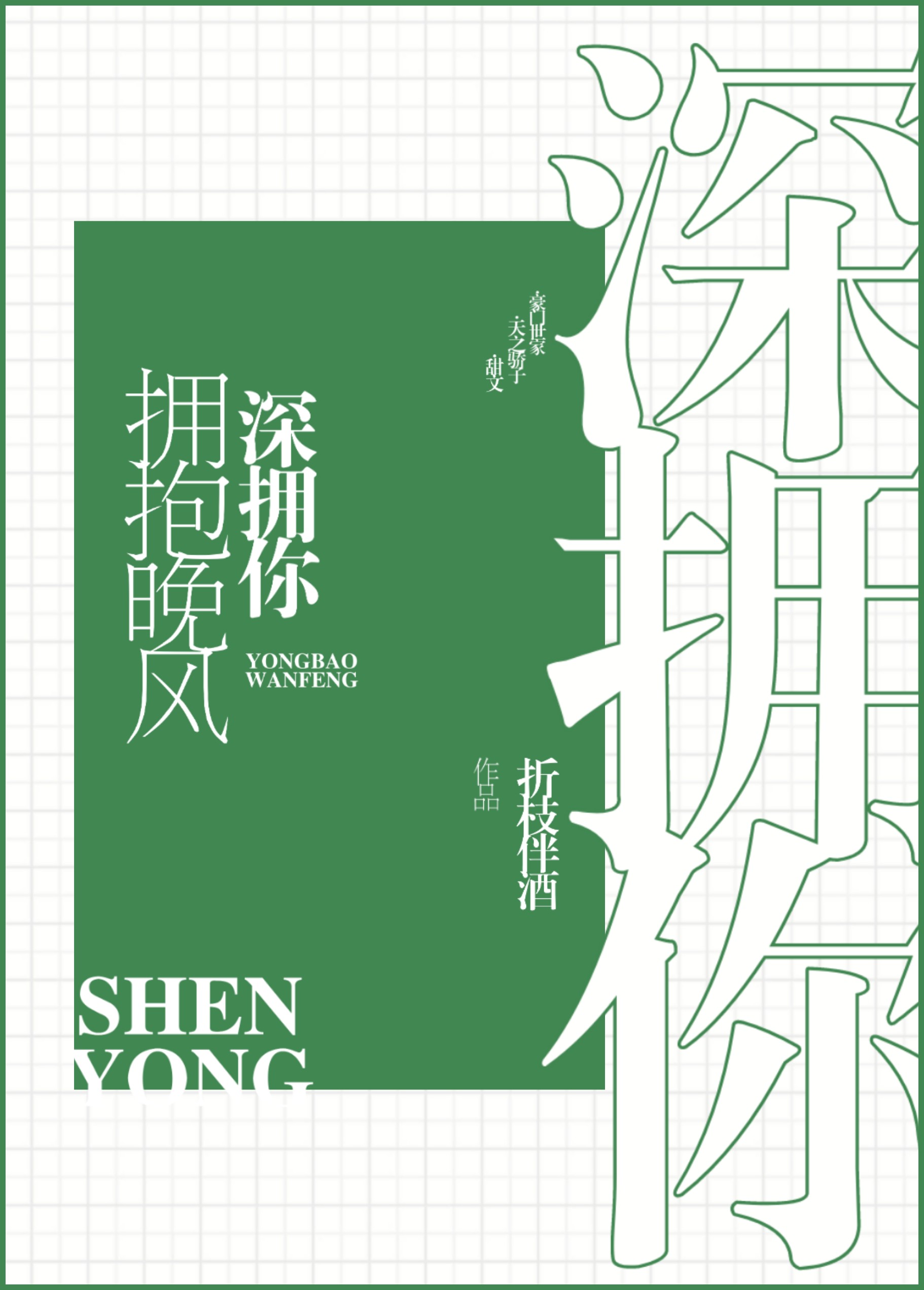 主题:【阿甜封面】有偿/可商/渣手写/长期接单～[32]收藏该帖已收藏