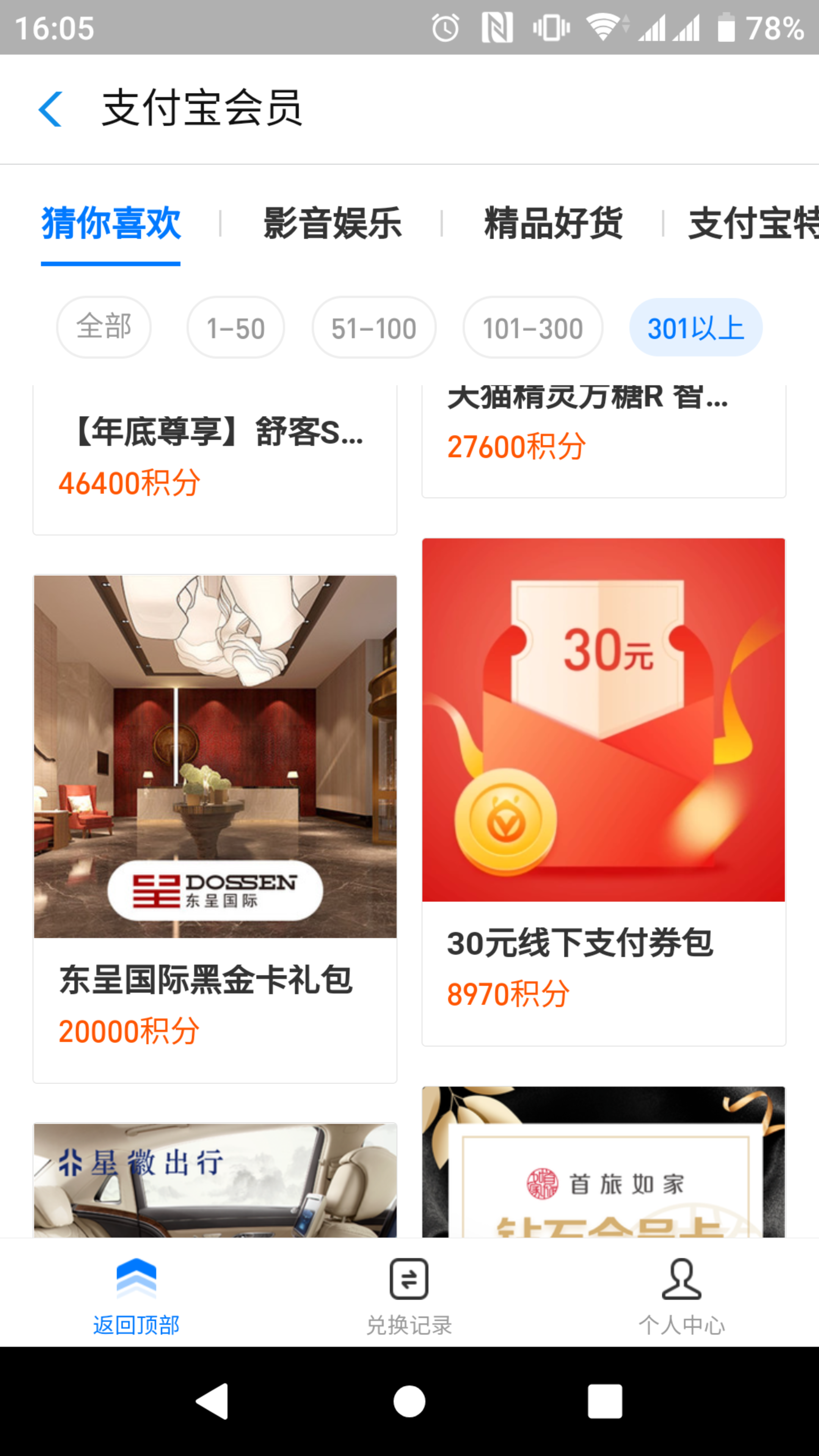 还有快冲支付宝8970分换30线下券-惠小助(52huixz.com)