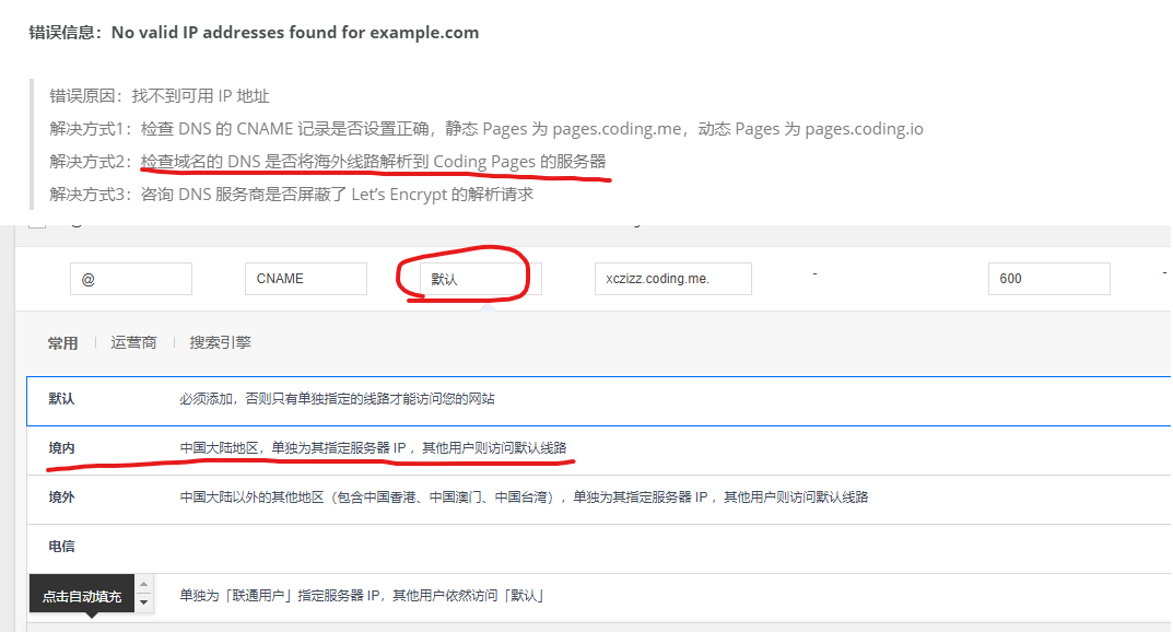 新的报错信息和解决方式