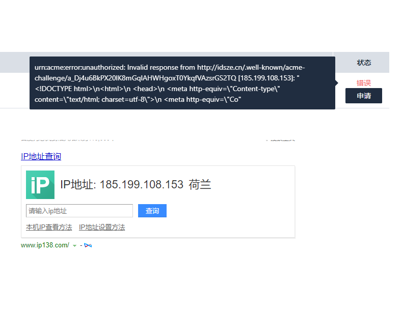 错误信息和ip地址