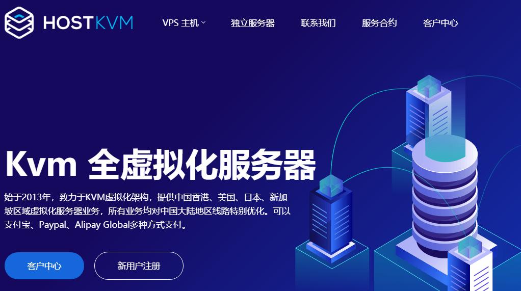 HostKVM香港云地VPS补货,30M大带宽,2核4G内存折后$8.4/月,适合个人业务-VPS SO