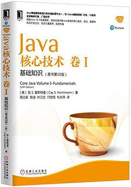 Java核心技术·卷 I（原书第10版）