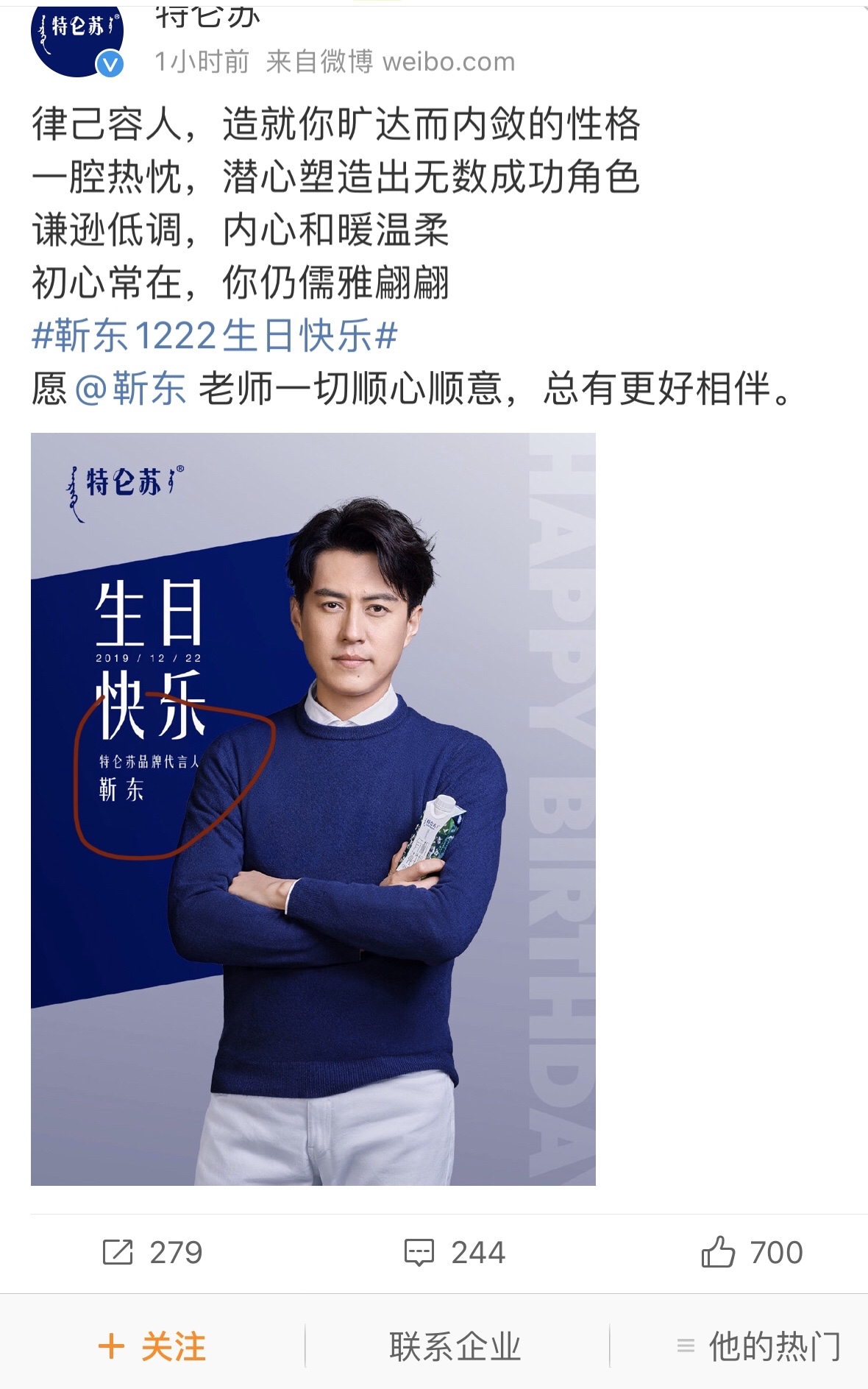 主题:原来特仑苏给饼伦生日祝福的时候就没代言人头衔了啊,今天给靳东