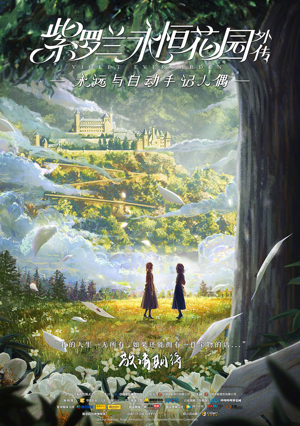 『紫罗兰永恒花园 Violet Evergarden』剧场版2020年9月18日公开 第11页 动漫论坛 Stage1st Stage1s1 游戏动漫论坛 