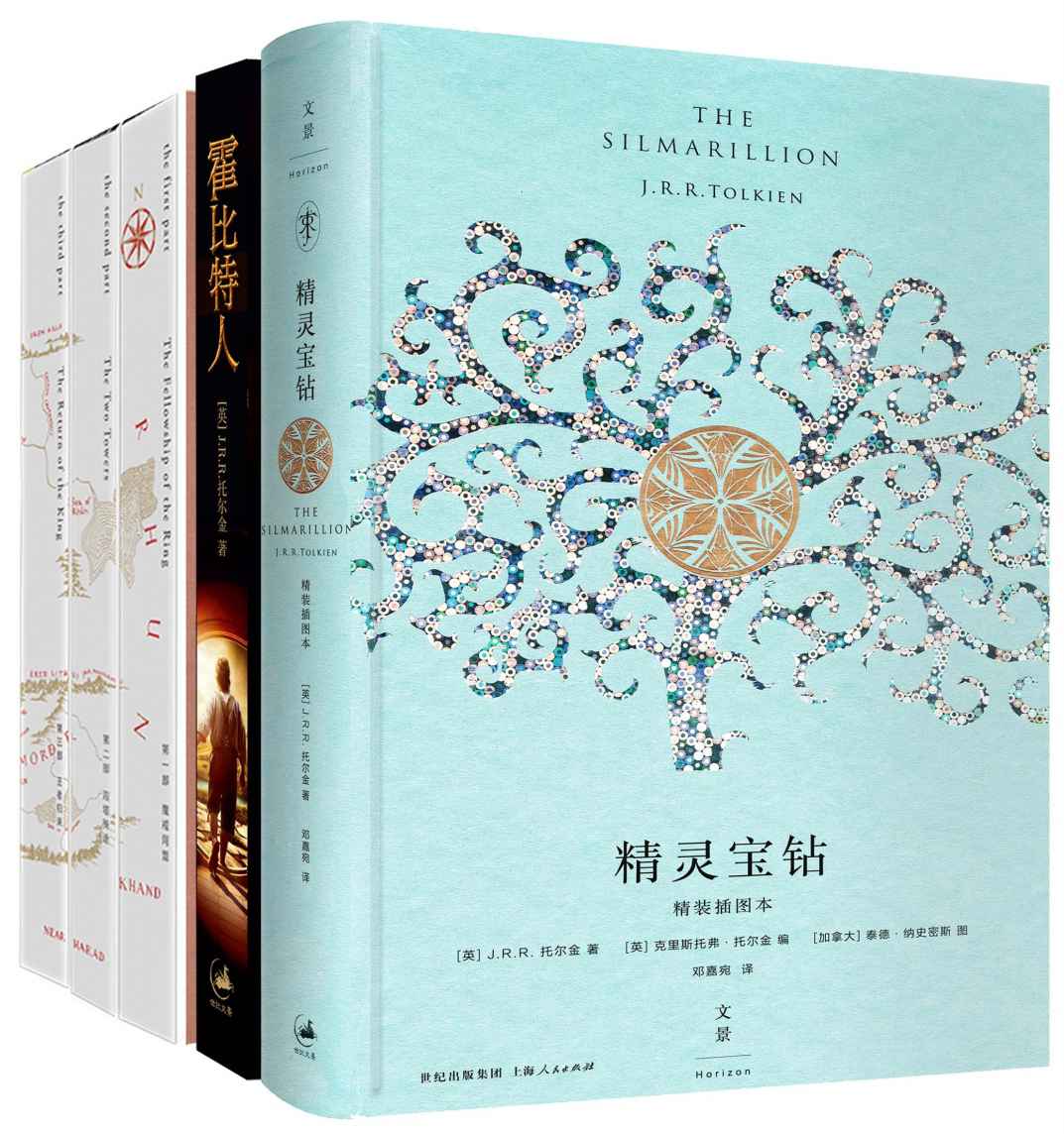 托尔金中洲三部曲精灵宝钻霍比特人魔戒