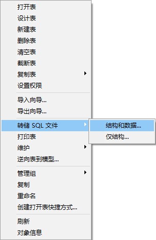 转存为SQL