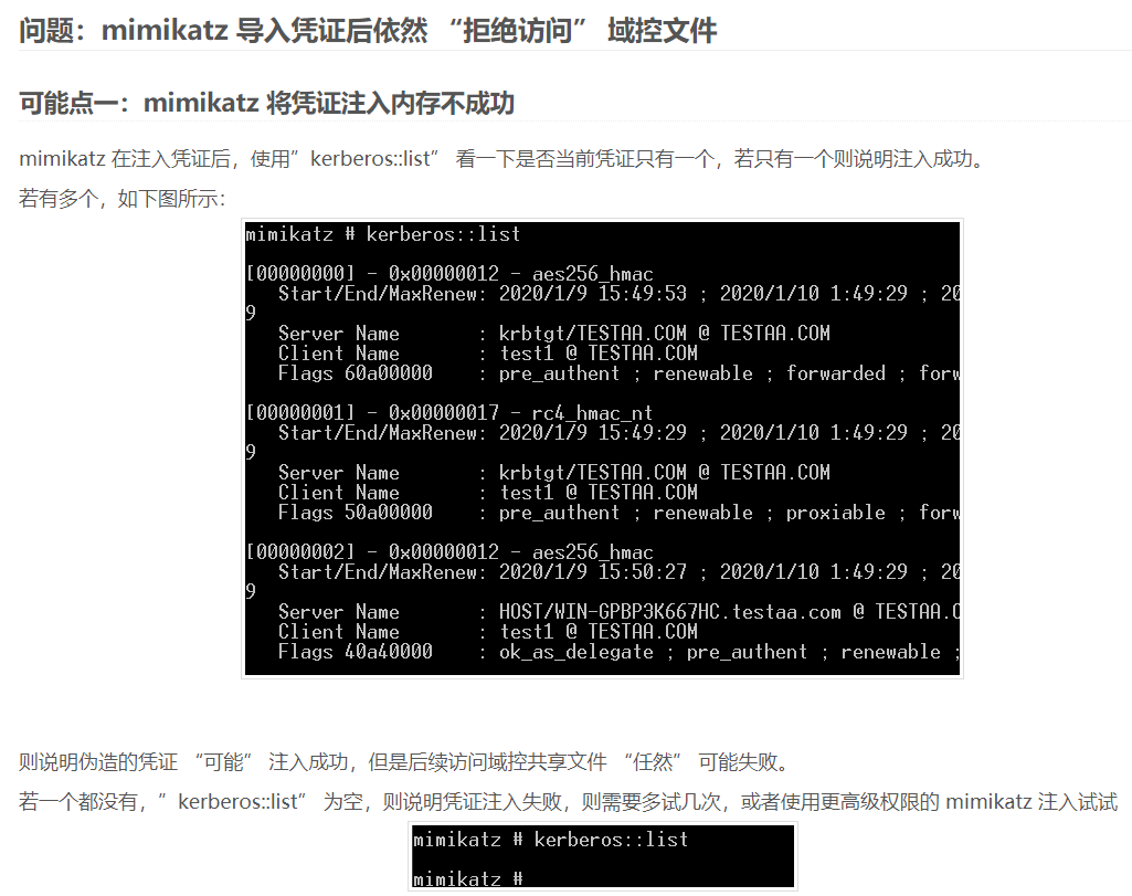 关于前一篇文章的mimikatz后续研究 - 图1