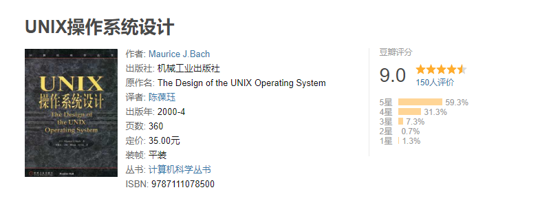 5.12UNIX操作系统设计.png