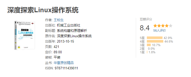 1.6深度探索Linux操作系统.png