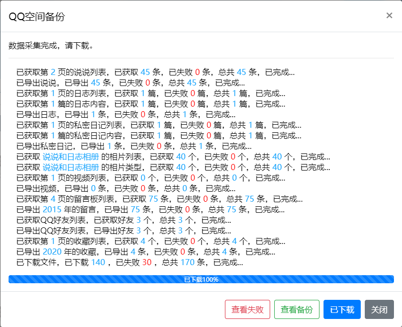 下载完成