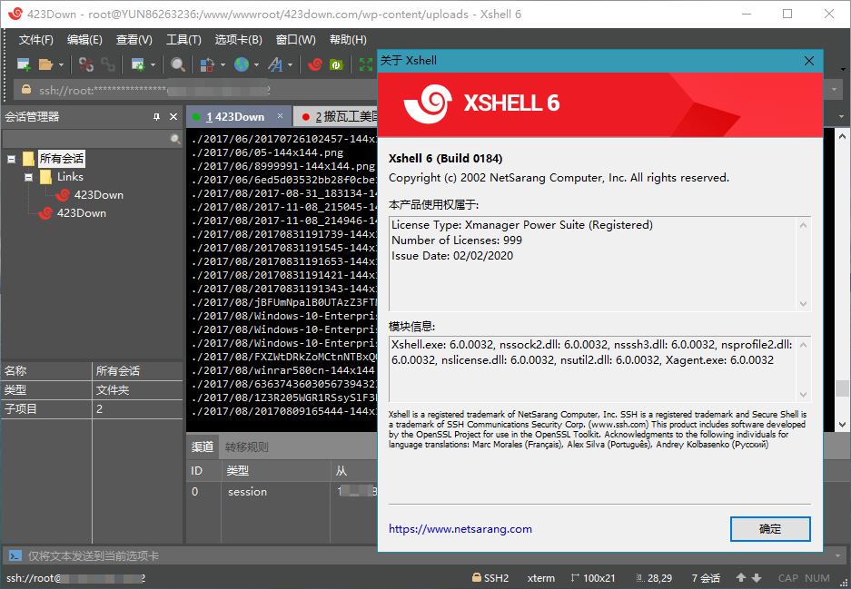 Xshell v6 Build 0193 绿色特别版及全套产品