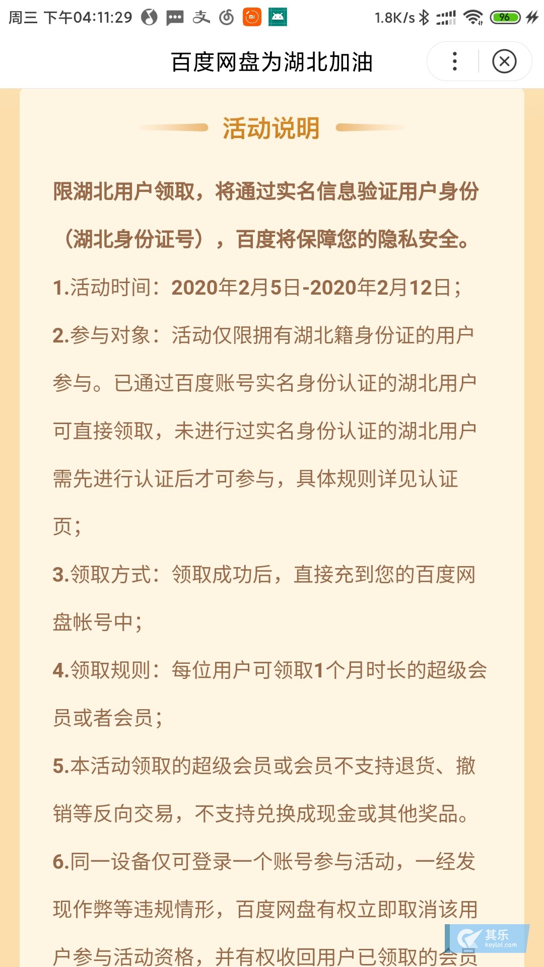 龙腾源码网百度网盘送会员了（限湖北身份证）