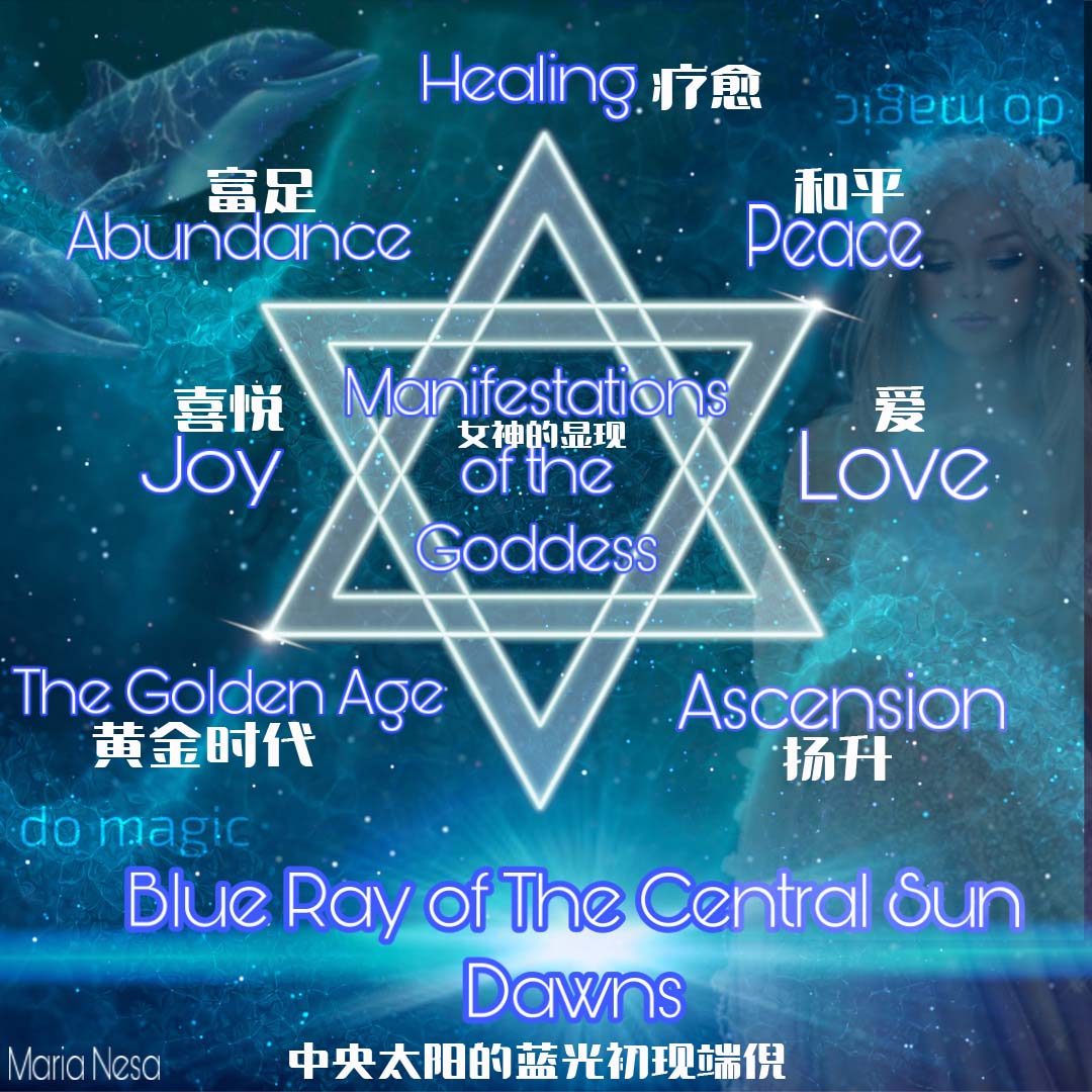 女神的显现——玛丽亚•内萨