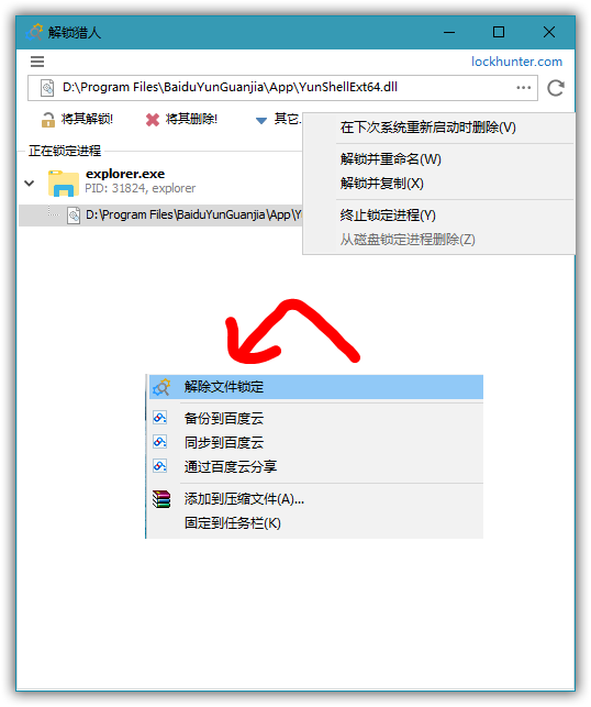 解锁猎人LockHunter v3.3.4 中文绿色汉化版