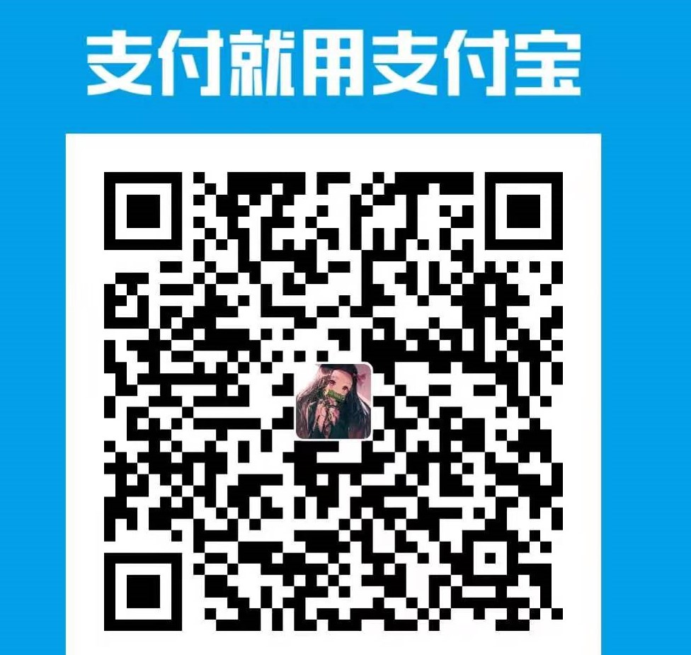 支付宝打赏二维码