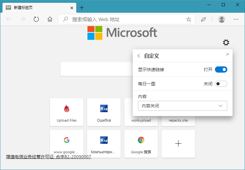 微软浏览器Microsoft Edge v121.0.2277.106官方正式版