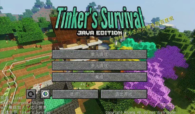 1 12 2 持续更新 匠魂生存tinker S Survival 致敬经典 整合包发布 Minecraft 我的世界 中文论坛 手机版 Powered By Discuz