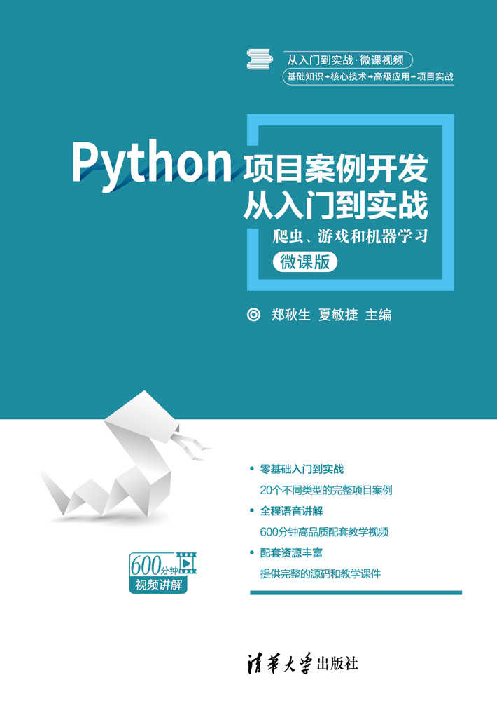 Python项目开发从入门到实战