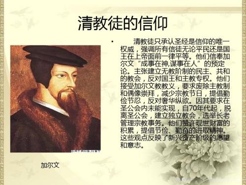 清教徒的家庭观 | 转载-BB姬