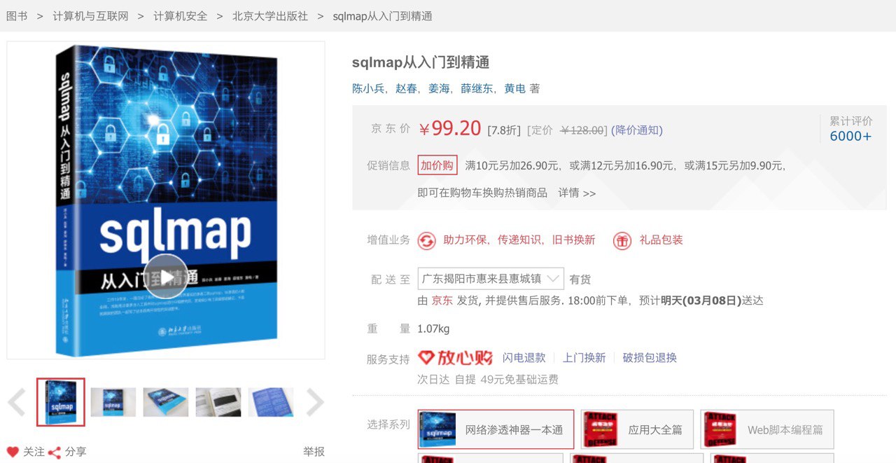 [电子书]《Sqlmap从入门到精通》图书资源分享