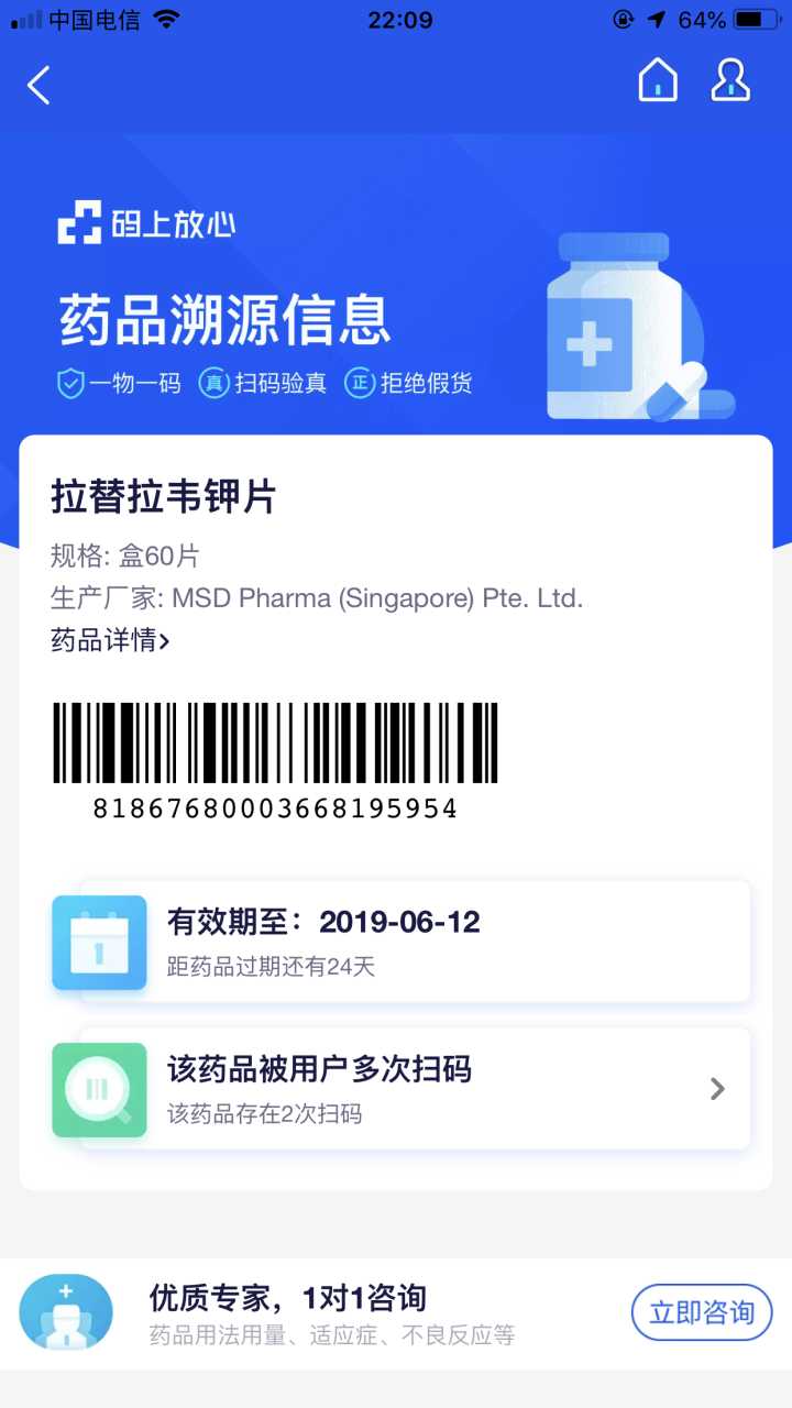  淘宝App扫码后的结果 