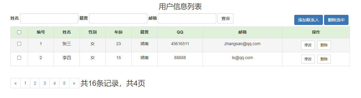 JAVAWeb列表数据批量删除思路及实现