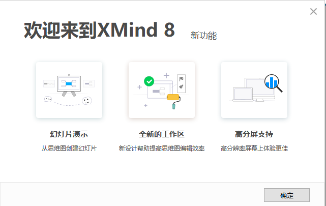 xmind8-welcome-dialog-1.png