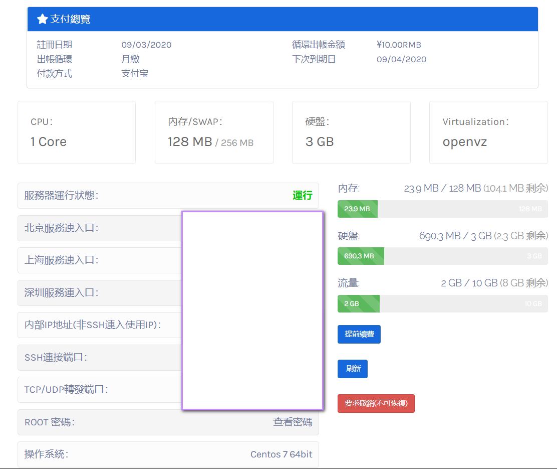 【已出】合租一个绝版沪港 IPLClink NAT，10G流量/月，1车位