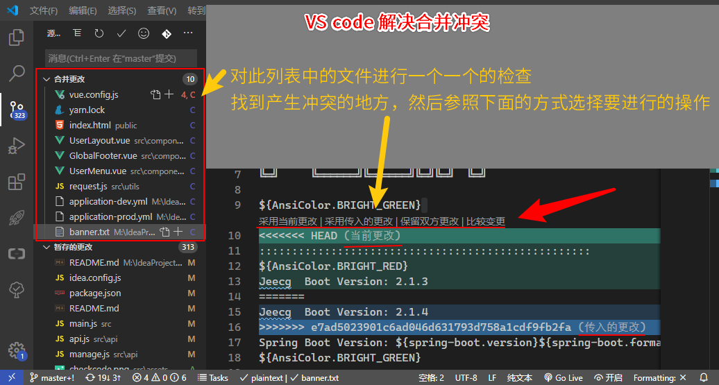 vscode解决合并冲突1.png