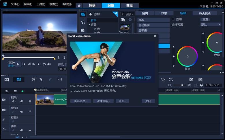 会声会影2020 V23.0.1.392 简体中文旗舰一键安装版插图