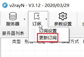 Windows-V2RayN下载&使用教程