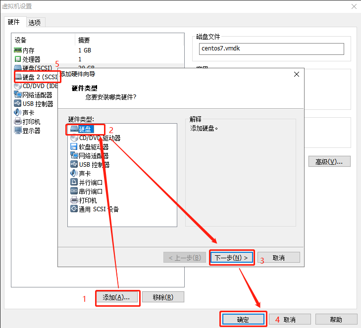 Centos7增加磁盘空间并挂载目录(VMware)第1张