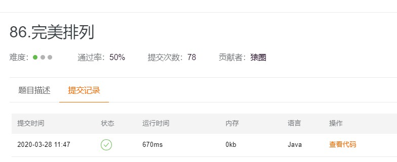 86.完美排列 - 图1