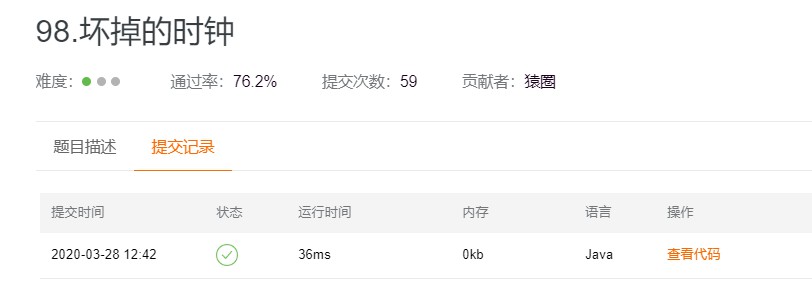 98.坏掉的时钟 - 图1