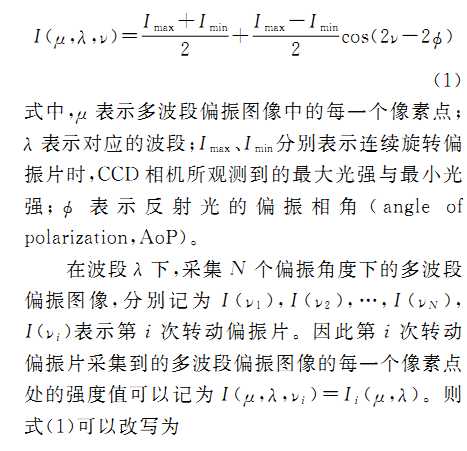 偏振多光谱机器视觉的高反光无纹理目标三维重构方法