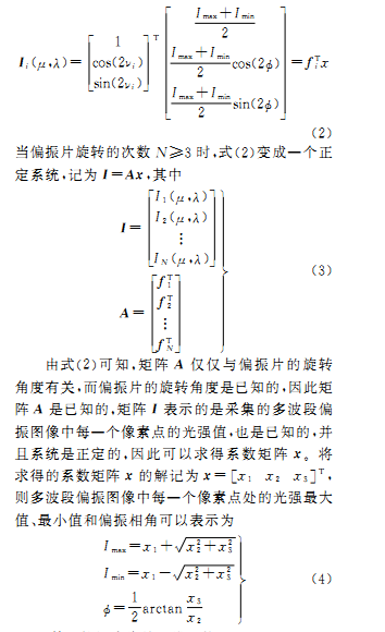 偏振多光谱机器视觉的高反光无纹理目标三维重构方法