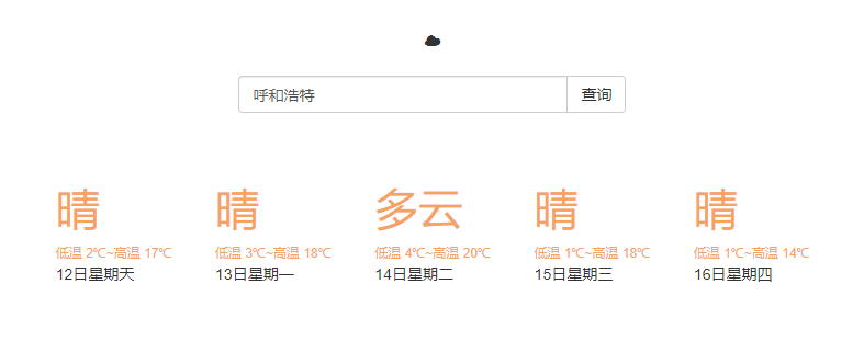 Vue+Axios 实现天气查询