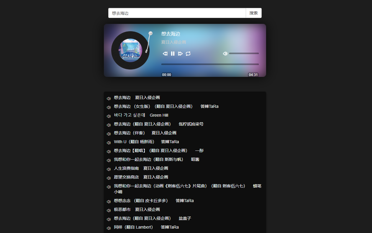 Vue-网页版音乐播放器实现（网易云音乐源）