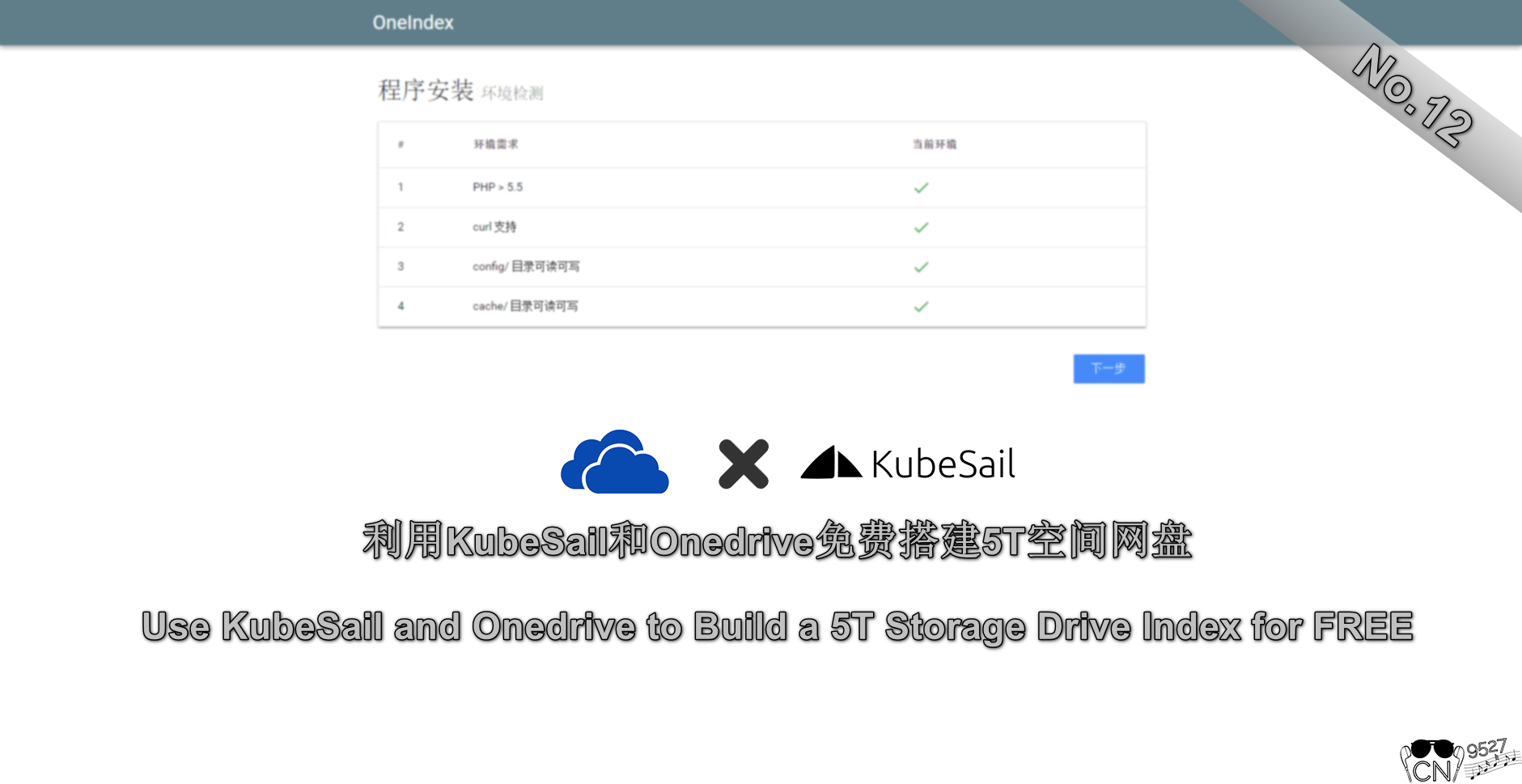 Use Oneindex to Build a 5T Storage Drive Index for FREE | 利用Oneindex免费搭建5T空间网盘 Use Oneindex to Build a 5T Storage Drive Index for FREE | 利用Oneindex免费搭建5T空间网盘