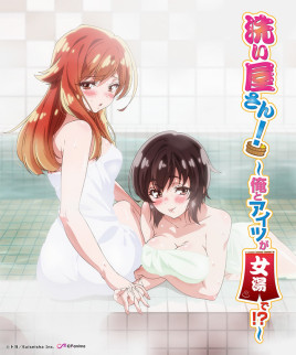 [清洗服务！～我和她在女子浴池！?～_Araiya-san! Ore to Aitsu ga Onnayu de!][01-08