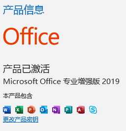 激活成功效果图