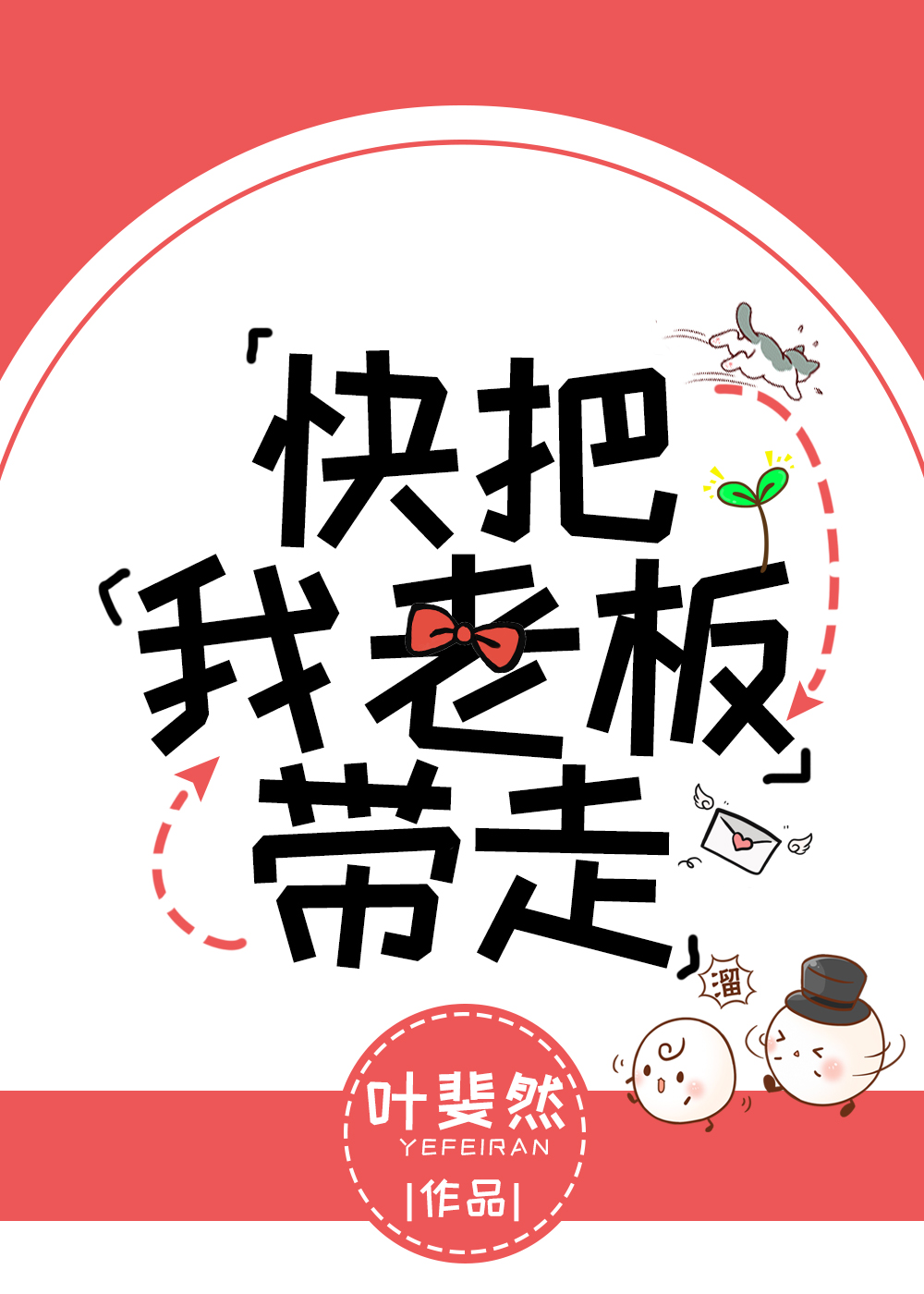小米和爷爷系列笔趣阁txt电子书封面